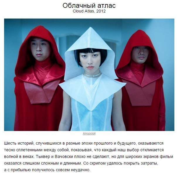 10 фильмов, которые незаслуженно провалились в прокате Как часто фильмы, на которые делаются огромные ставки, тратятся бешеные деньги и которые, кажется, не могут не собрать кассу, внезапно