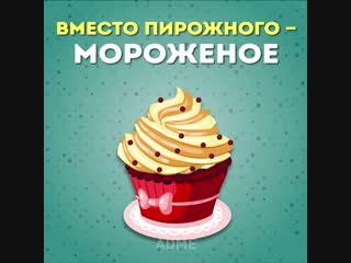 Самый простой способ есть сладкое и не полнеть