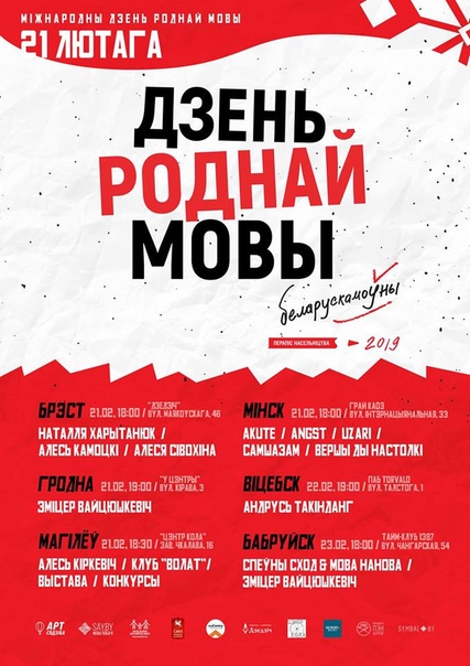 МОВА НАНОВА - ГОМЕЛЬ