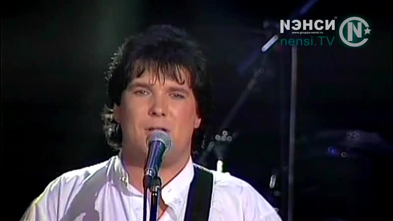 Нэнси - Свадьба знатная (1997 г.)