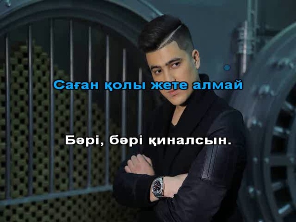 Оригиналсын караоке Әбдіжаппар Әлқож