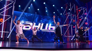 ТАНЦЫ: Хореография от Алексей Карпенко и Екатерины Решетниковой 2 (сезон 5, выпуск 11)