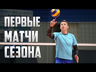 Первые матчи сезона в Казани! Превью к Кубку России