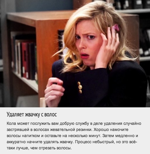 Самые неожиданные применения колы После прочтения этого поста не остается никаких сомнений, что кола может всё!Ну, серьезно. Туалеты чистит, ржавчину удаляет, изжогу лечит — чего только не