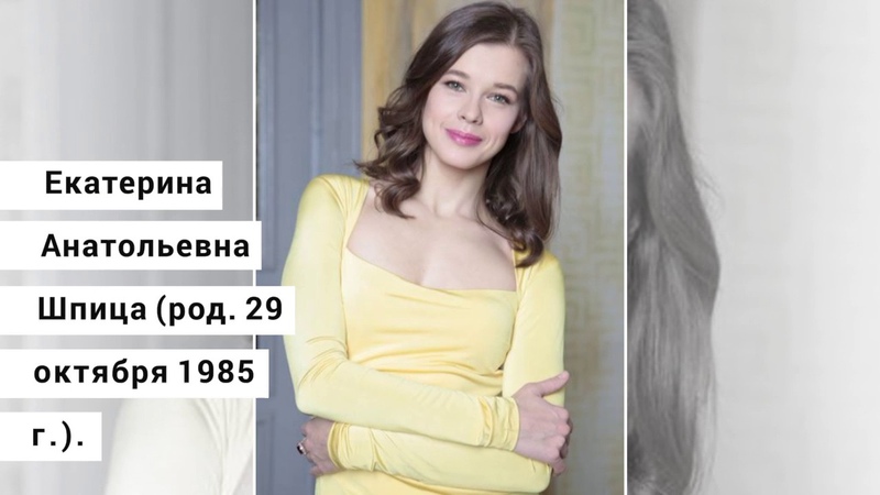 Екатерина Шпица ее личная жизнь