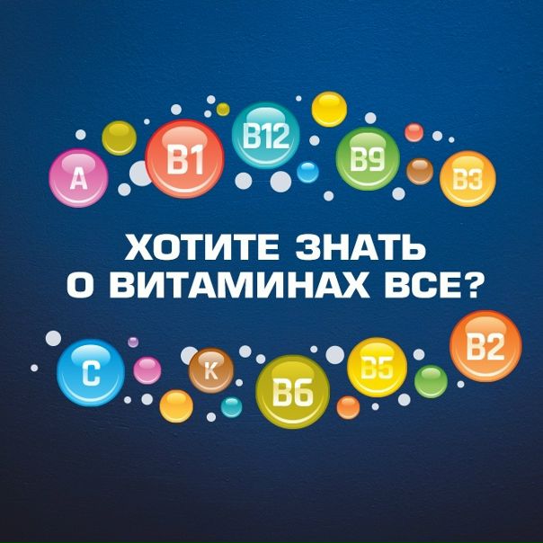 Простая и подробная схема о витаминах 