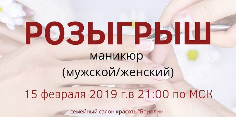 Картинка розыгрыш маникюра