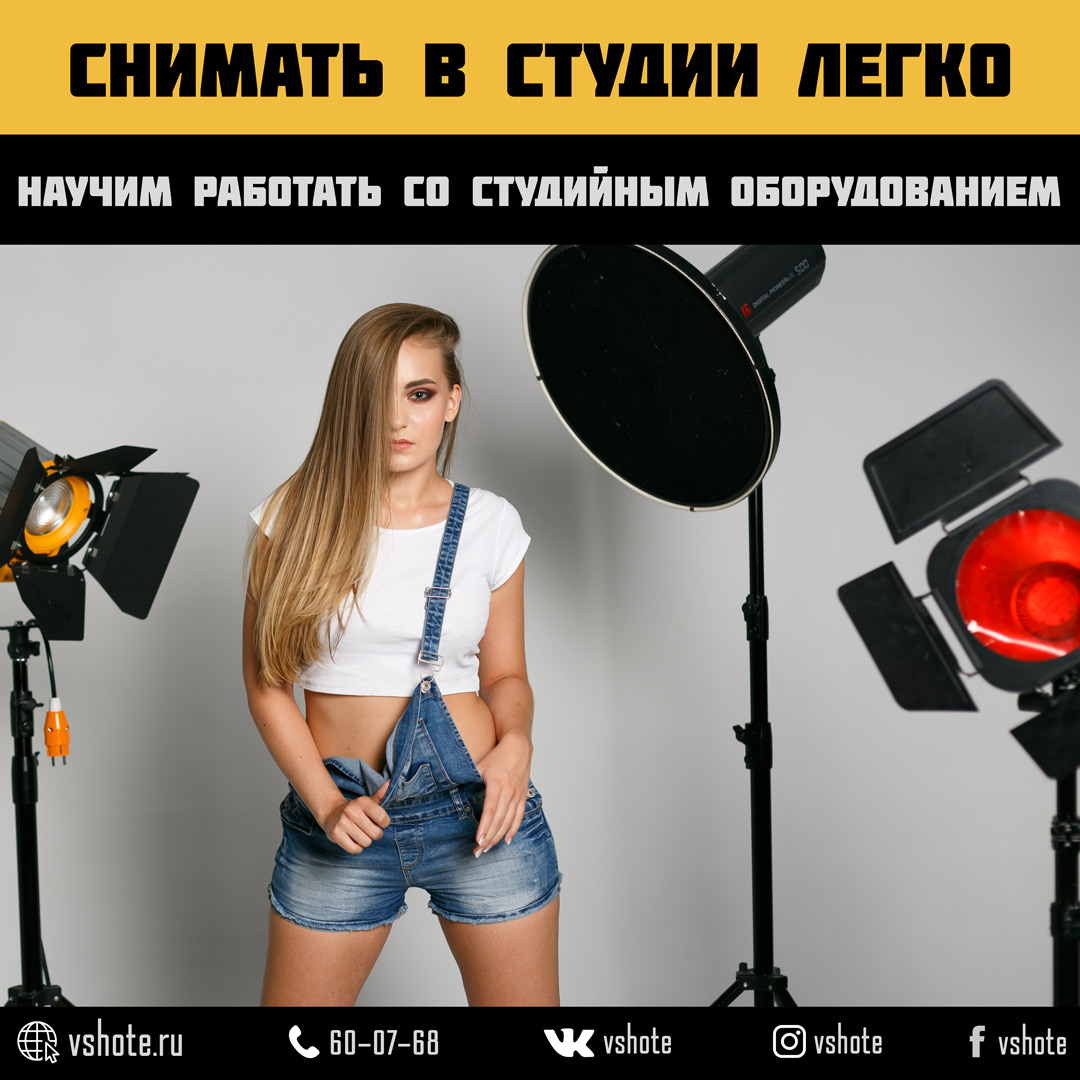 Афиша Саратов Интенсив по студийной съемке