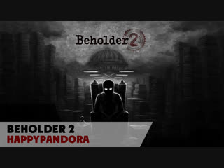 Beholder 2. Розыгрыш ключей на стриме!