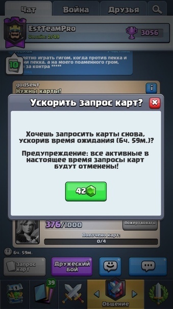 Теперь можно запросить карты за гемы если 