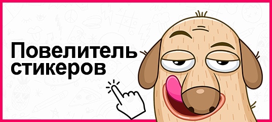 Генератор стикеров вк