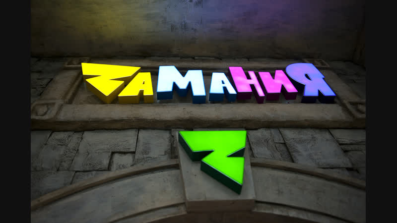 Торговый центр ZАМАНИЯ