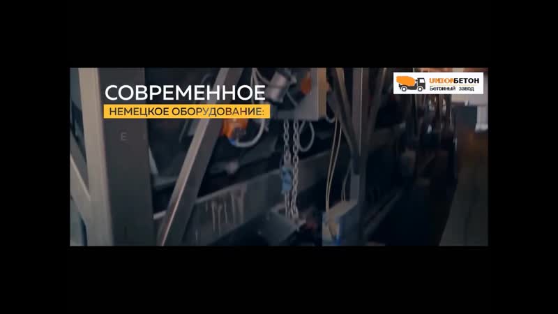 Юнион Бетон