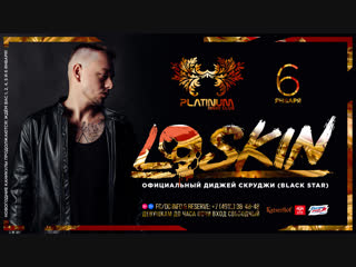 LOSKIN, 6 января, Platinum