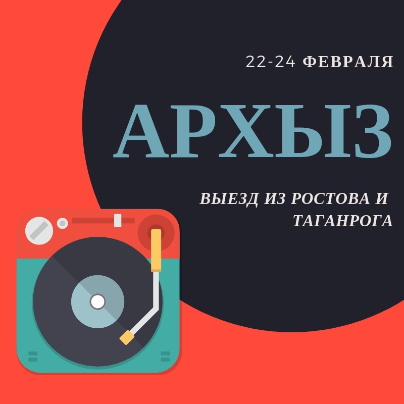 Афиша Ростов-на-Дону Выезд из Ростова и Таганрога