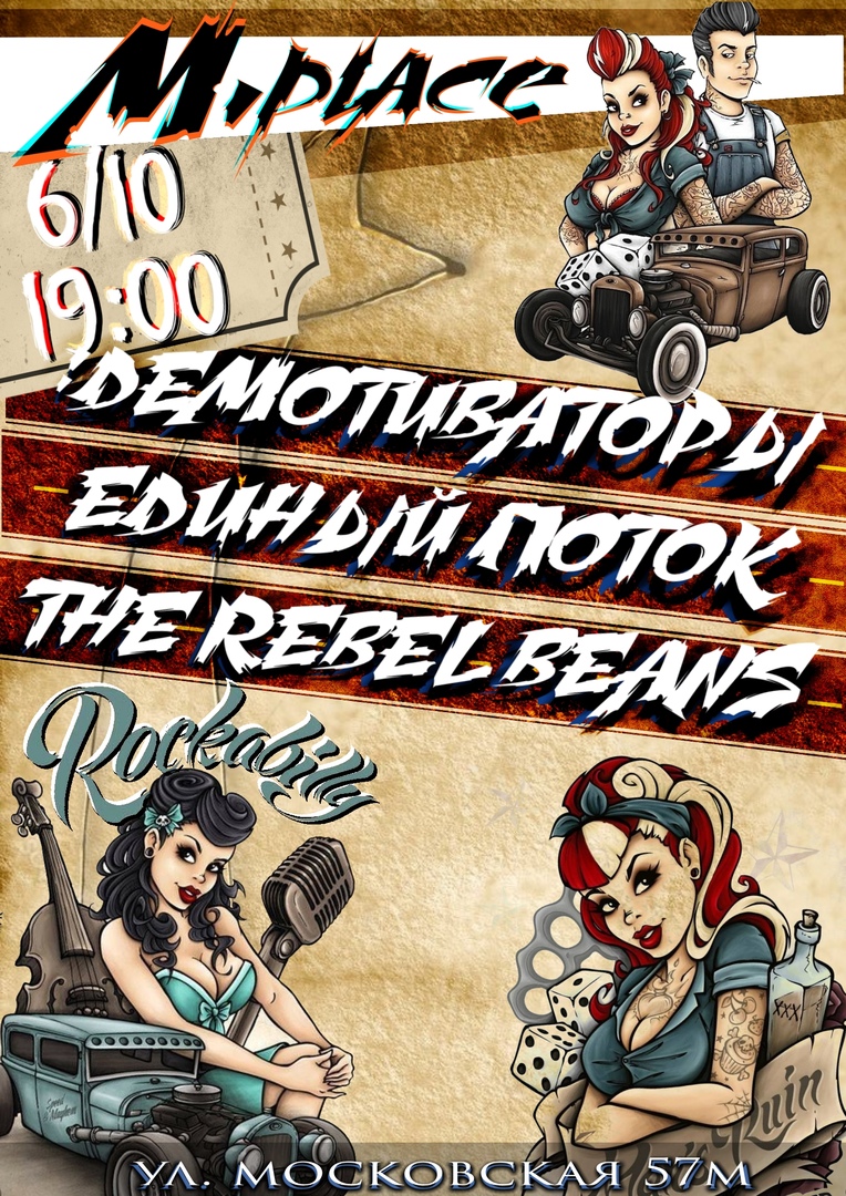 06.10 Rockabilly session в M.Place