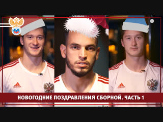 С Новым годом: поздравления Гилерме, Джикия и братьев Миранчук