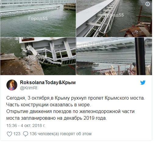 «Экономят на синей изоленте, свинособаки»: в сети жестко высмеяли падение пролета железнодорожной части Керченского моста «Экономят на синей изоленте, свинособаки»: в сети жестко высмеяли падение пролета железнодорожной части Керченского моста
