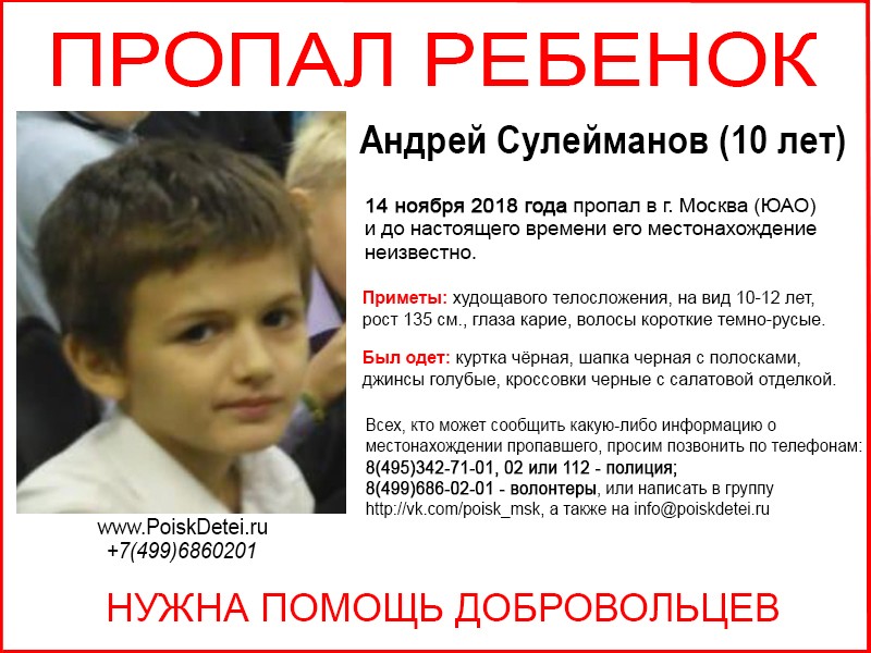 Пропавшие дети в москве