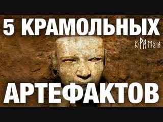 5 крамольных артефактов, которые рушат официальную историю. Историкам придётся переписывать учебники