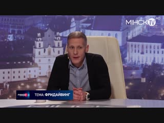 «Давайте разберемся!»: Фридайвинг, 23.11.2018.