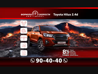 Авто Чип тюнинг Toyota Hilux 2.4d⠀Сургут. Формула Скорости