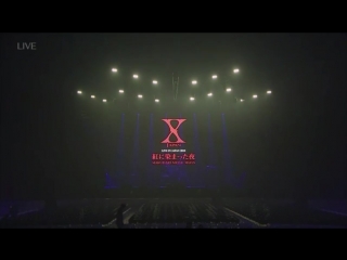 Live Broadcast! X Japan Live in Japan 2018 Three Deep Red Nights at Makuhari Messe (Yoshiki Channel 2018.09.30)