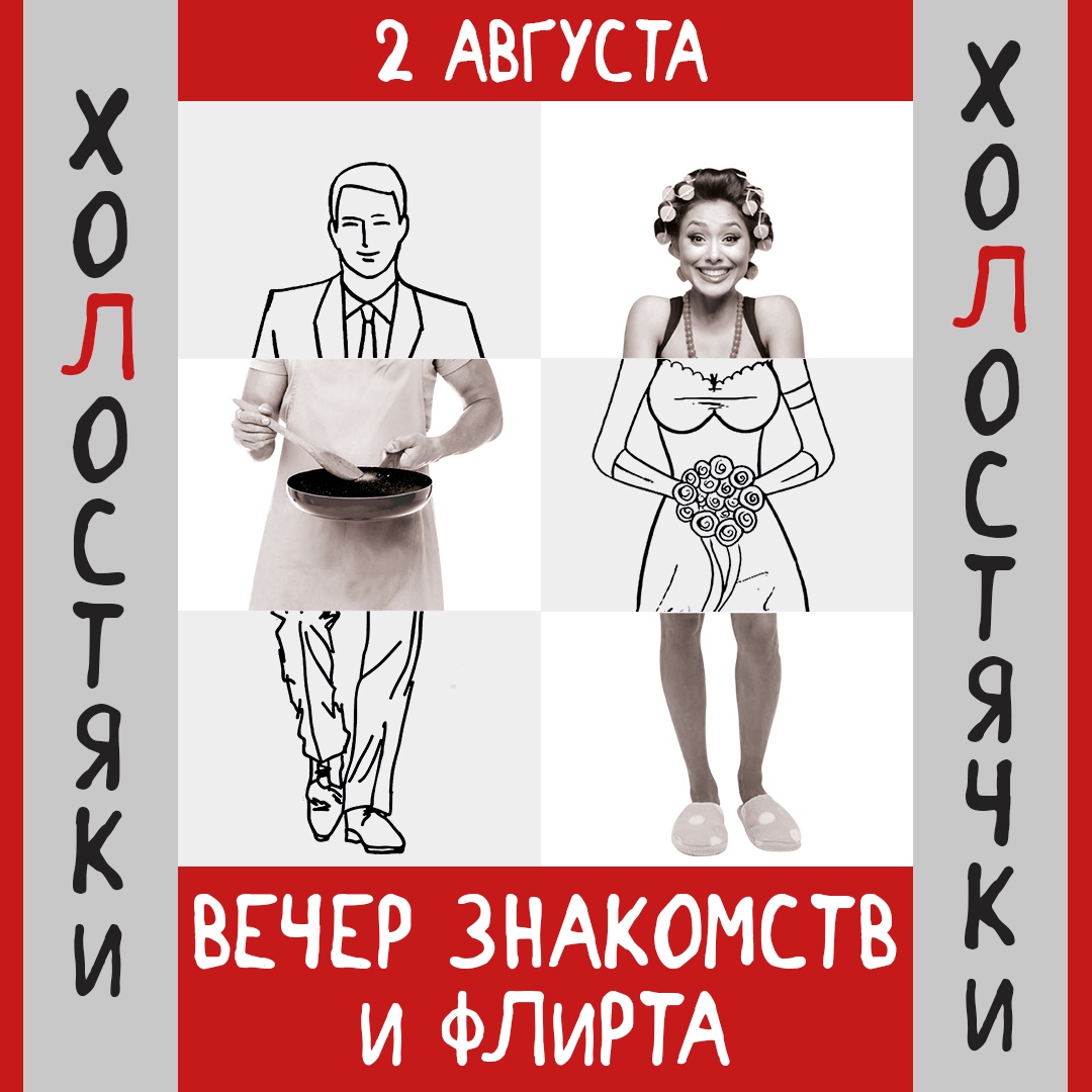 Афиша Уфа «Холостяки и холостячки» в «Максимилианс» Уфа