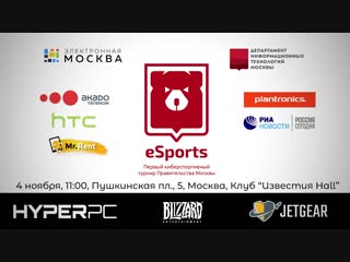 Официальный тизер ФИНАЛА Первого киберспортивного турнира Правительства Москвы