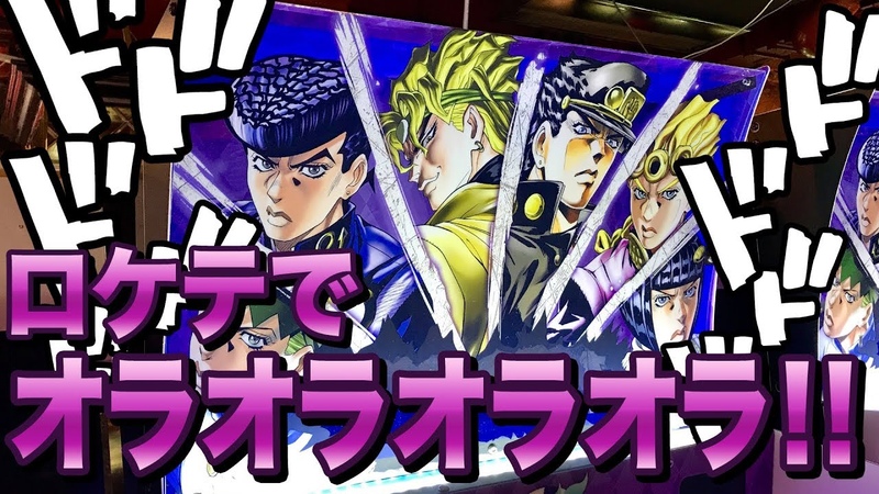 【ジョジョの奇妙な冒険 ラストサバイバー】ジョジョLS01『ロケテで