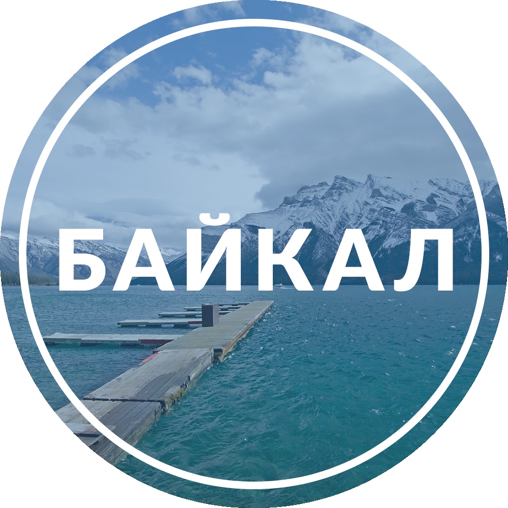 Афиша Тольятти Сплав по озеру Байкал / 17 - 27 июля 2019