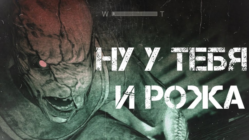 НУ У ТЕБЯ И РОЖА! - Outlast 3