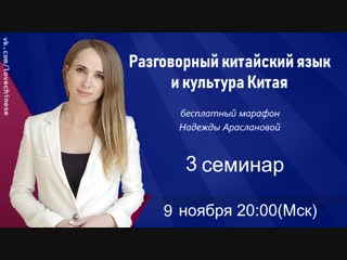 3-й день марафона по китайскому языку