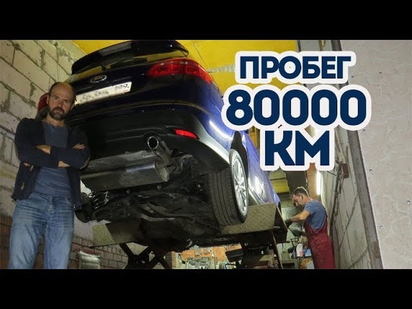 Конец гарантии Форд Фокус 3