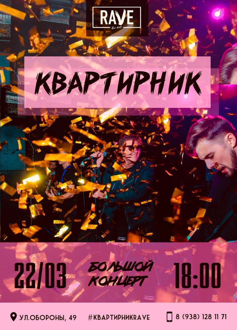 Афиша Ростов-на-Дону Квартирник / Большой концерт
