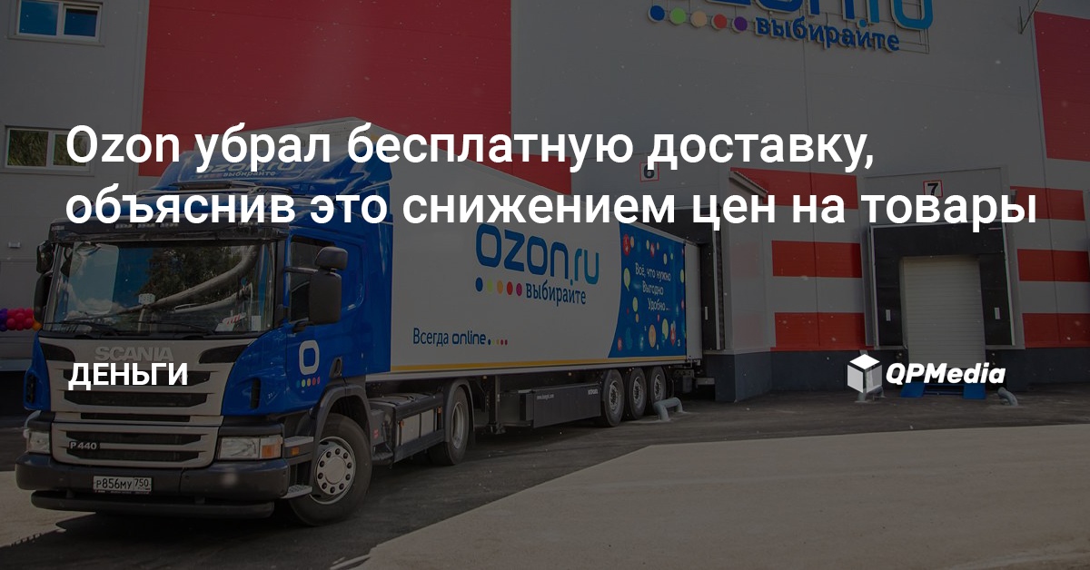 Доставщик озон на машине