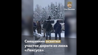 Батюшка и
