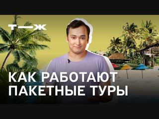 Как путешествовать выгодно: советы турагента