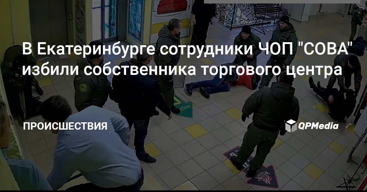 Чоп око екатеринбург