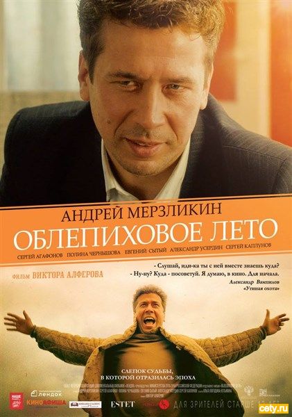 "Облепиховое лето", режиссер Виктор Алферов, статья Георгия Рзаева -Шах-Тахтинского O5QI_ByEXY4