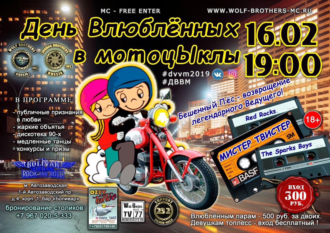 16.02 DVVM в баре Боливар! 16.02 DVVM в баре Боливар!
