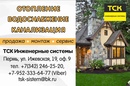 Объявление от Тск - фото №1