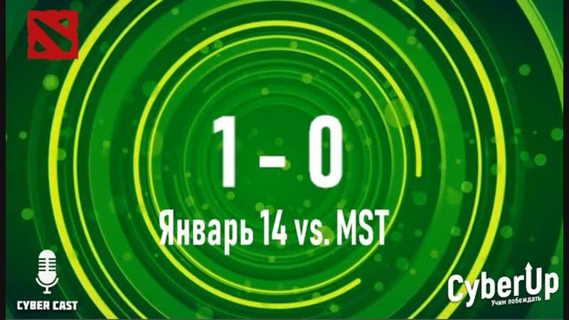 ClanWars Январь 14 vs. MST