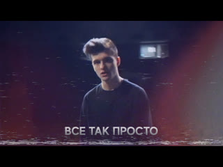 Steve Prince & Alimirzoe - Всё так просто (prod. by Dan Korshunov)