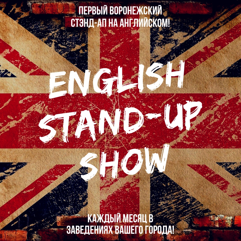 Афиша Воронеж English Stand-Up Show / Воронеж