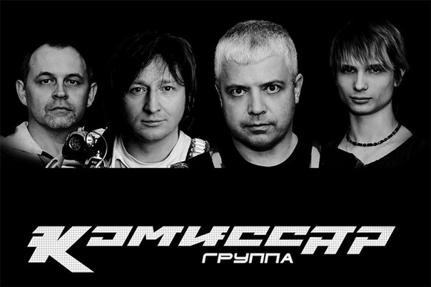 Комиссар