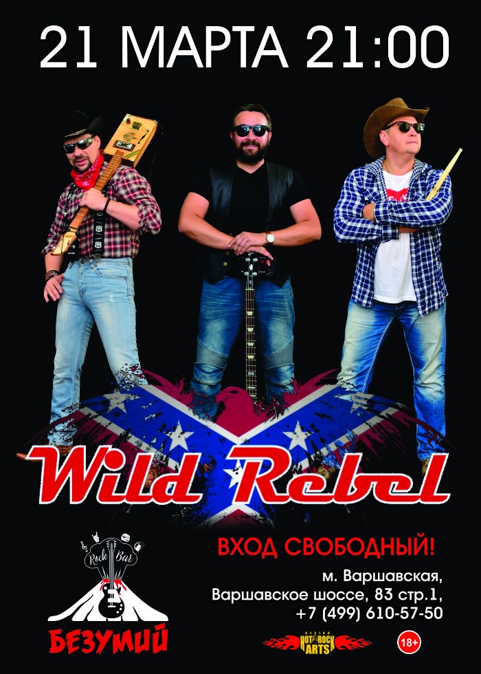 Рокгиг афиша