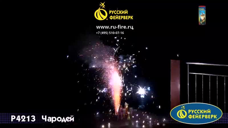 Чародей Новый эффект