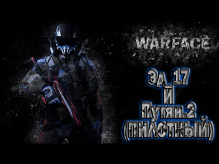 WARFACE
