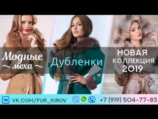 Модные Меха, презентация группы